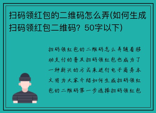 扫码领红包的二维码怎么弄(如何生成扫码领红包二维码？50字以下)