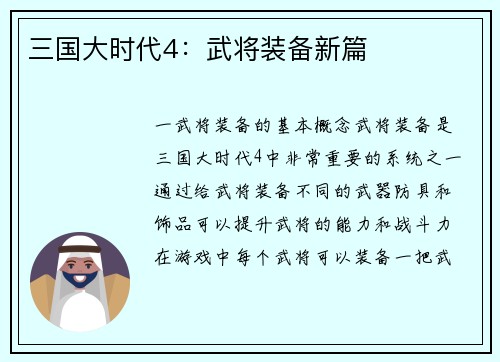 三国大时代4：武将装备新篇